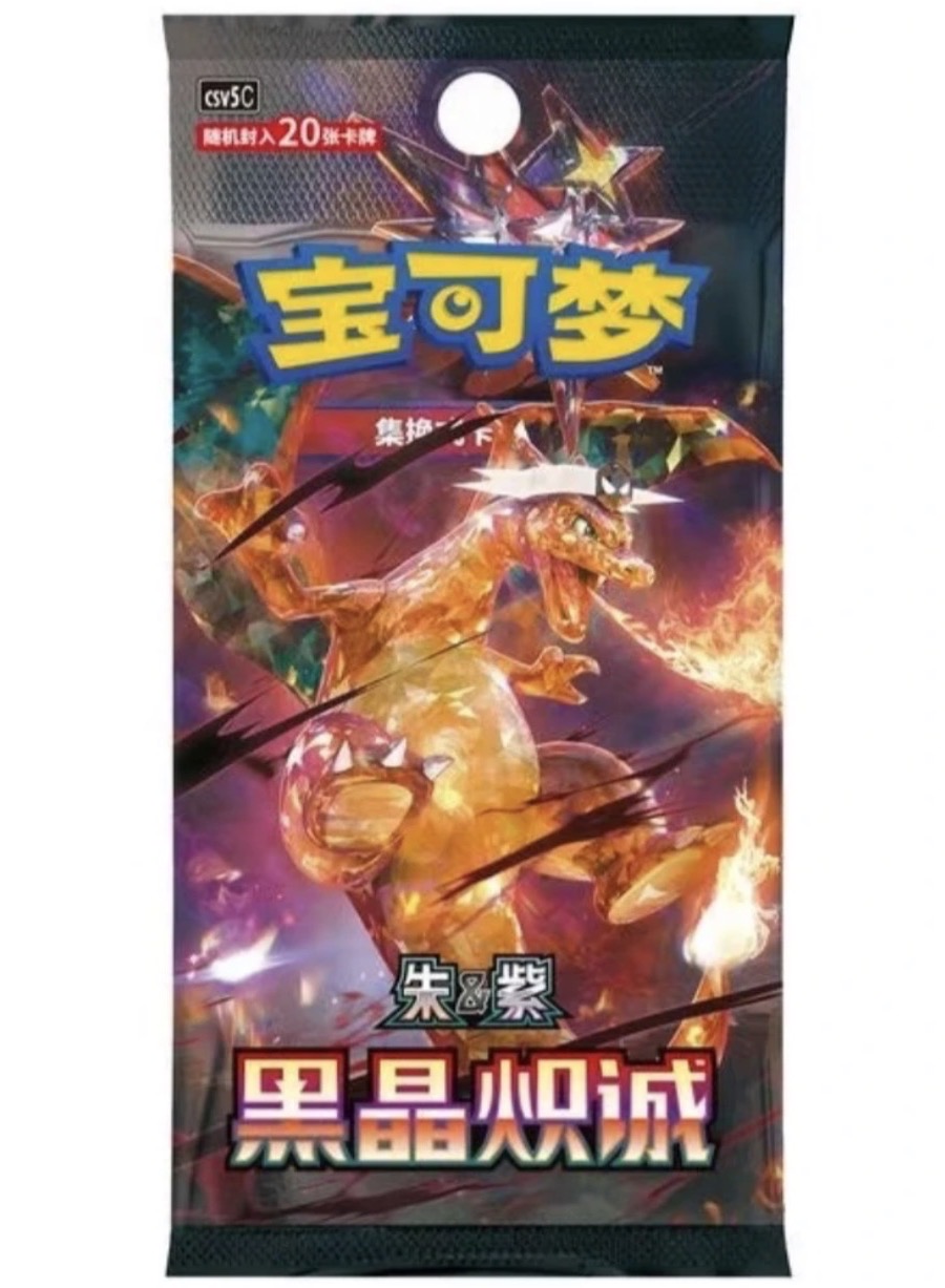 (拆包)简中13.0黑晶炽诚（默认主播代拆)