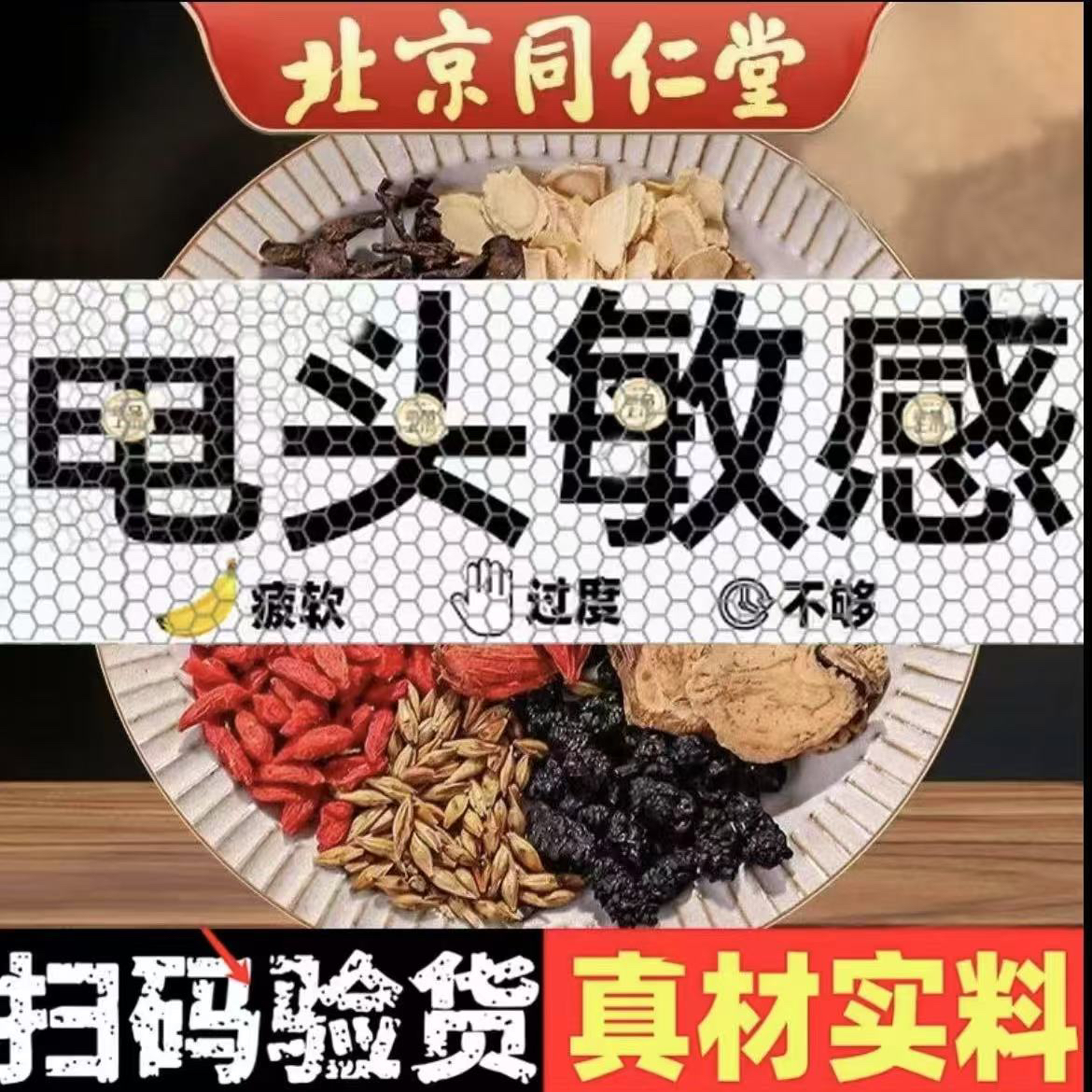 【北京同仁堂】人参桑葚枸杞茶八宝茶泡水清甜真材实料