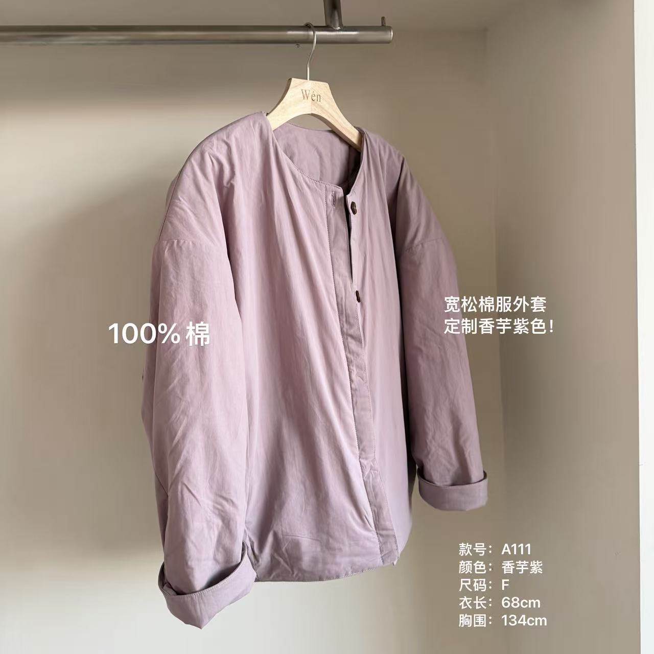 The Wén 秋冬净版单排扣定制色拼接棉服 A111