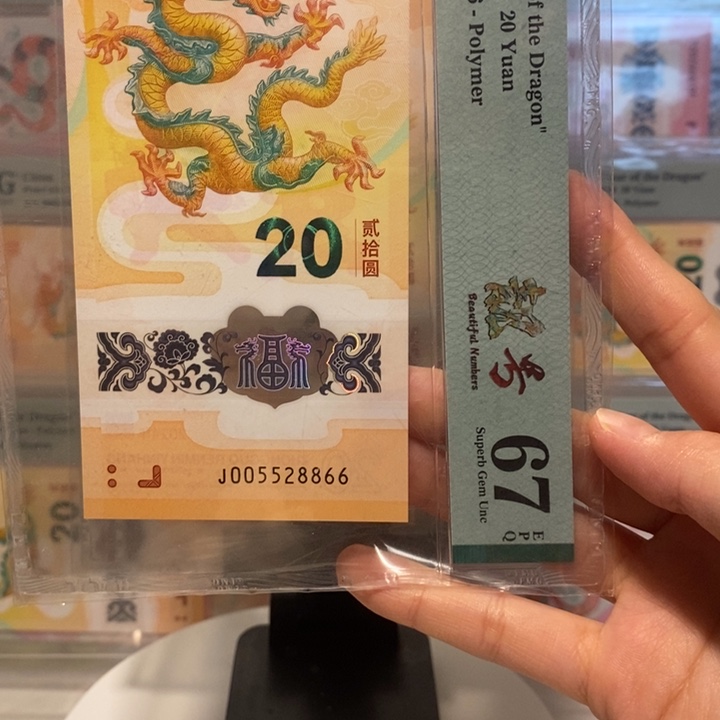 小龙钞如意王四对