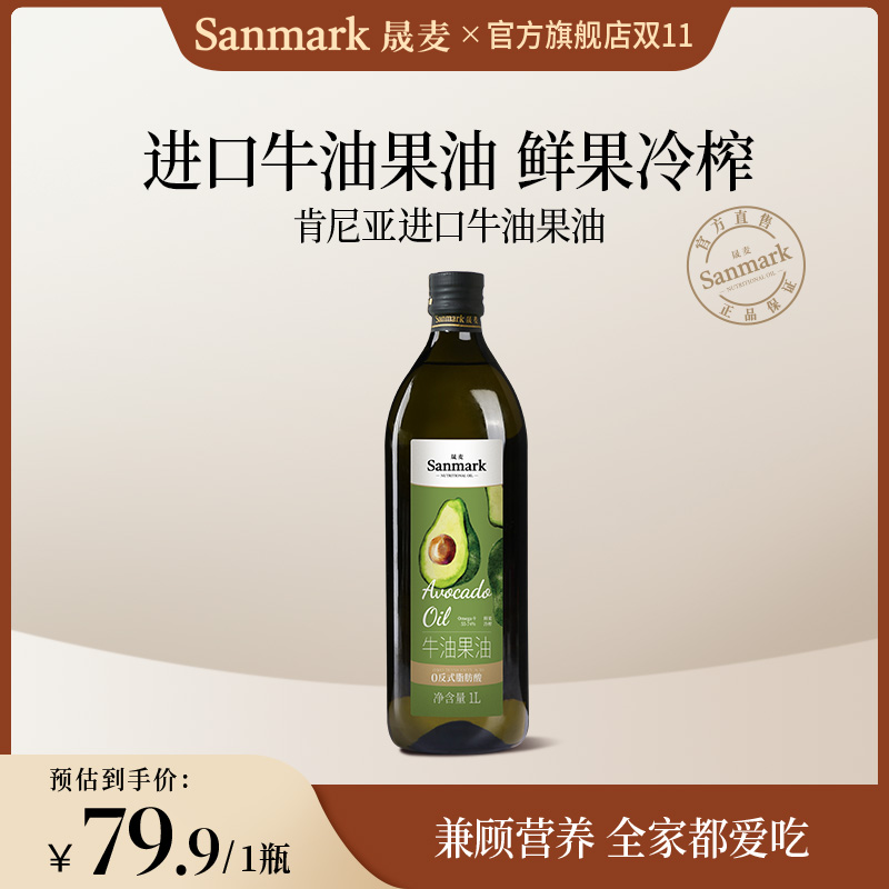 【晟麦】冷榨正宗牛油果油家庭热炒油营养煎牛排炒菜食用油家用装1L