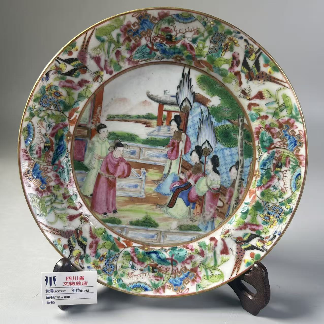 xJ00332清中期广彩人物盘