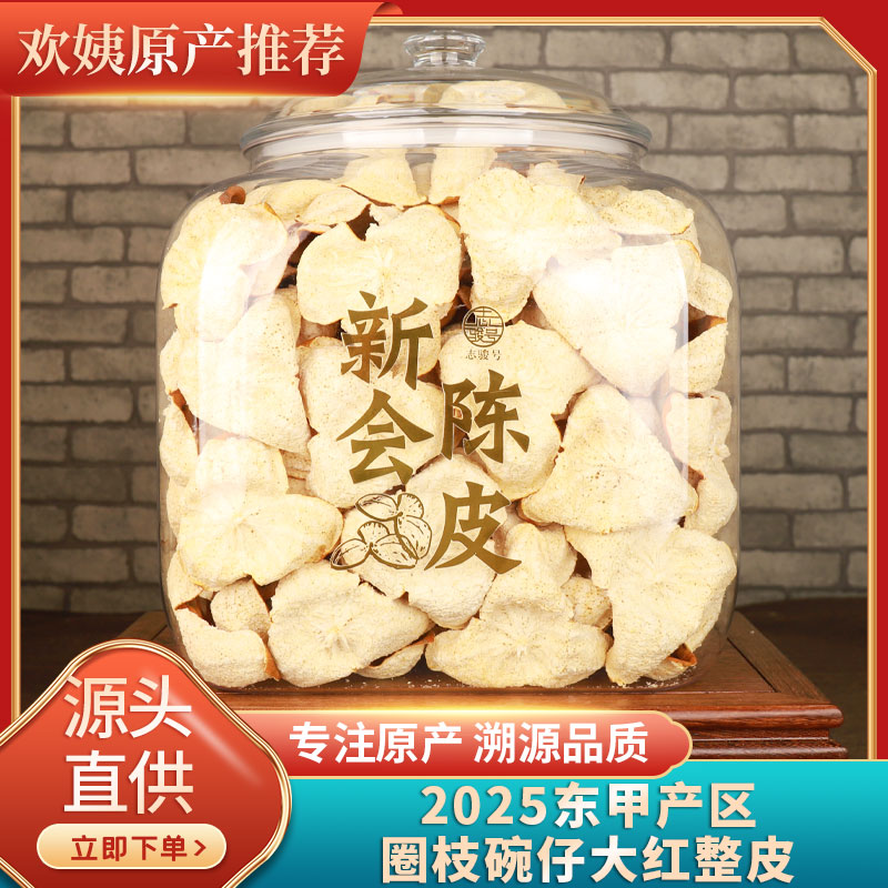 高货定制收藏款2025年元宝皮东甲圈枝大红皮碗仔皮250克整皮