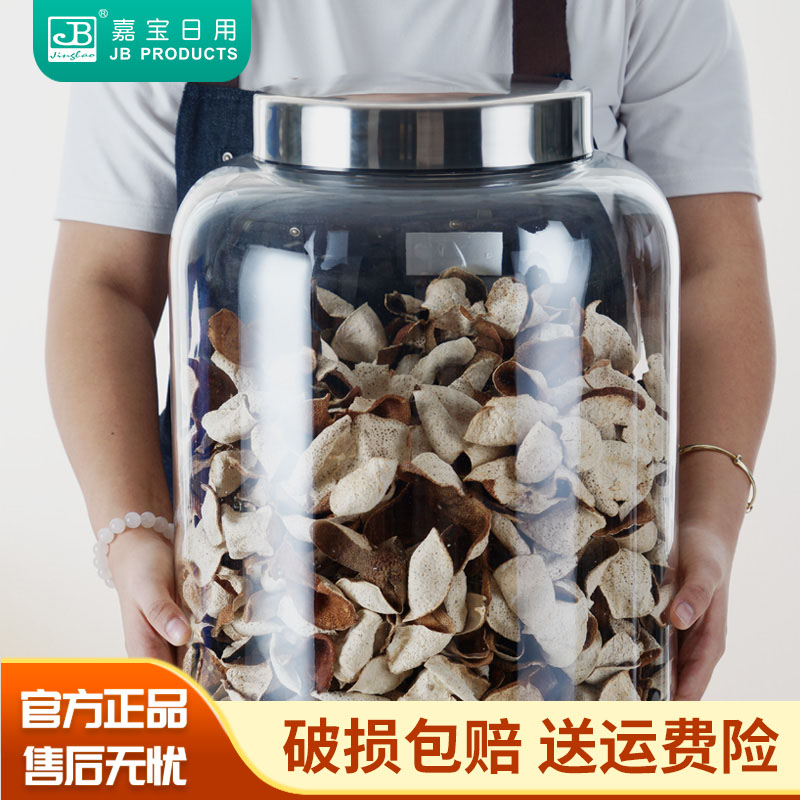 嘉宝陈皮储存罐保存放收藏带盖密封瓶PC非玻璃干货茶叶豆粮专用罐