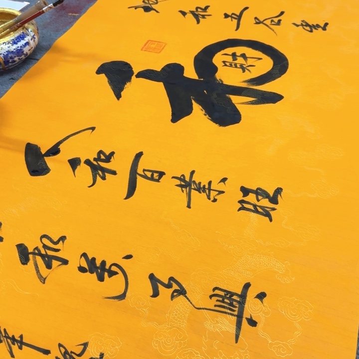 书法陈现法书法和财