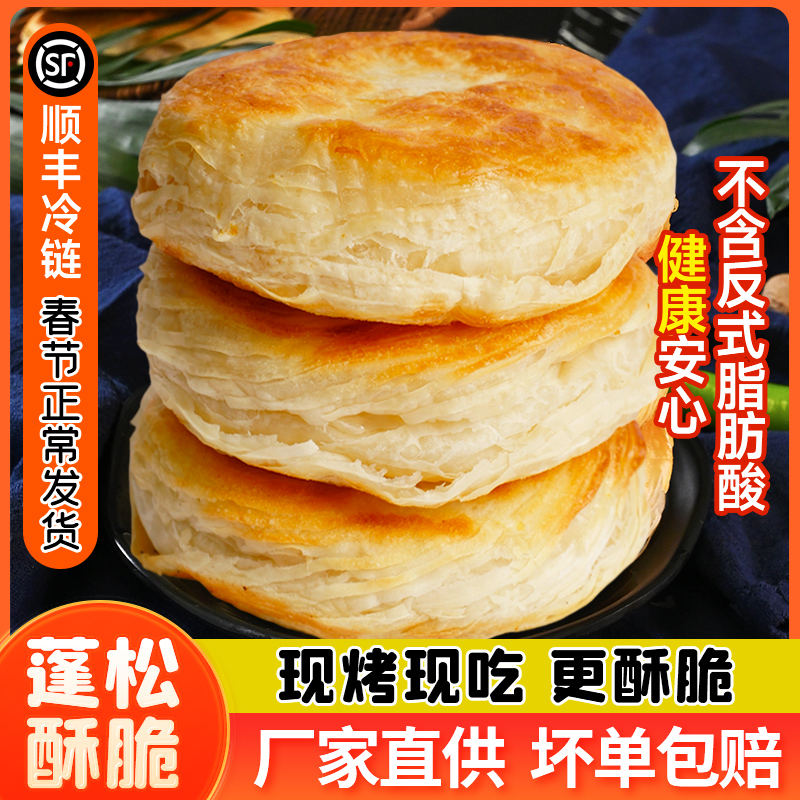 【可试吃一包】潼关风味肉夹馍生饼胚速冻方便面食酥脆小吃早餐饼商品图