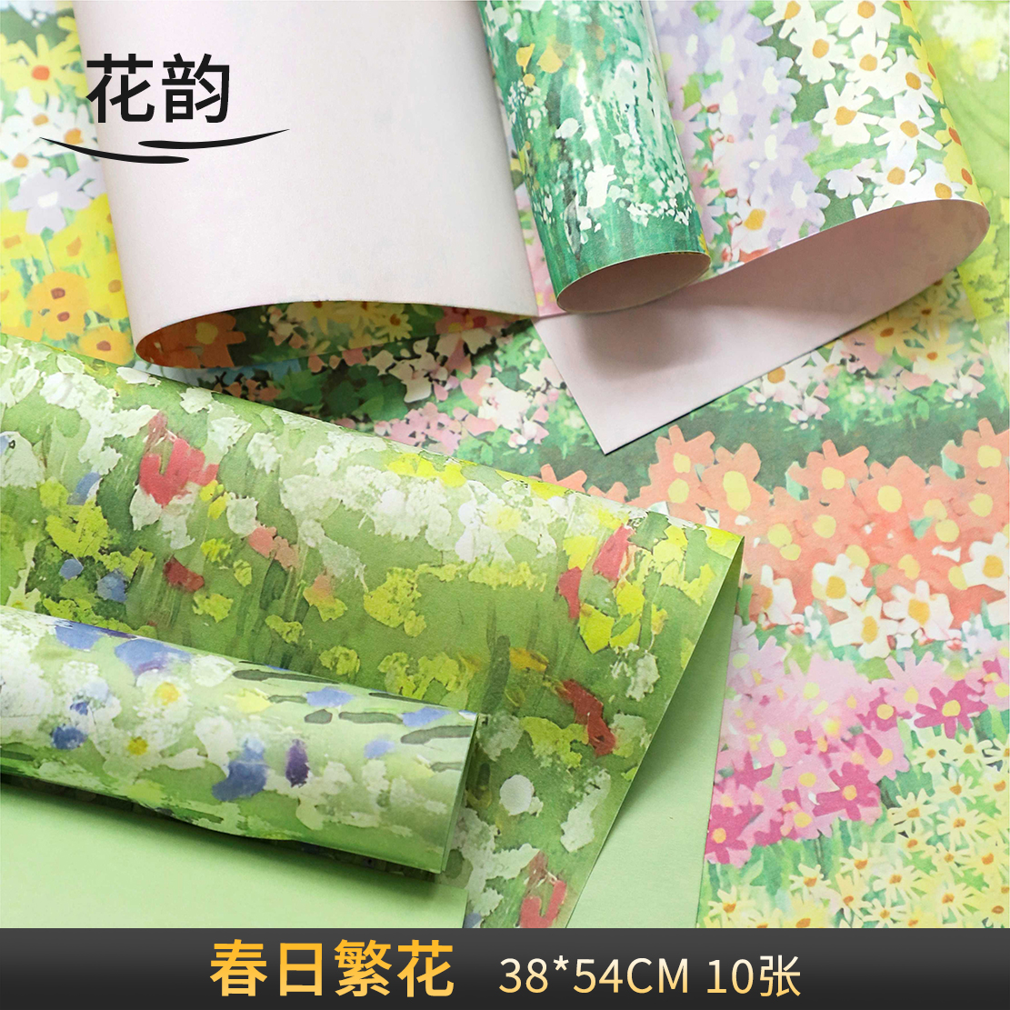花韵 春日繁花系列 10张/包 加厚风华纸 可爱糖果色包花纸