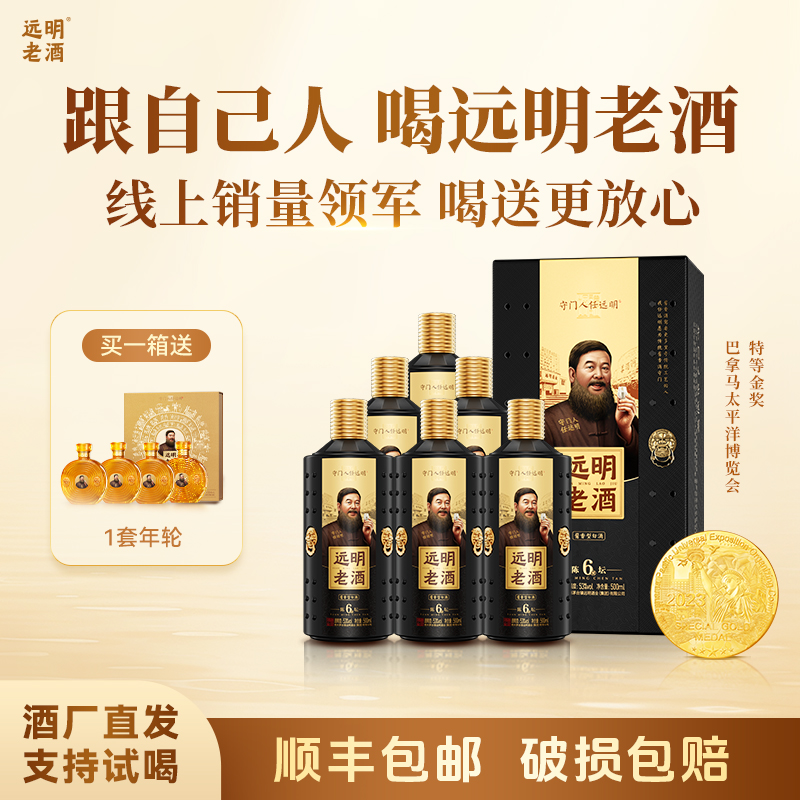 远明【到手一箱六瓶】陈坛六  53度 纯粮酱香白酒 500ML