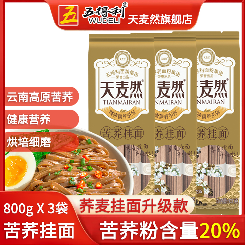 天麦然五得利面条苦荞挂面 800g 杂粮面条 汤面拌面