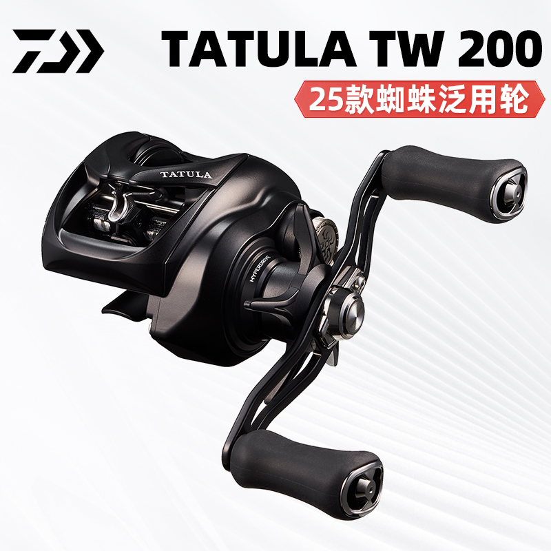 DAIWA/达亿瓦25款TATULA TW 200大蜘蛛水滴轮远投泛用路亚鱼线轮