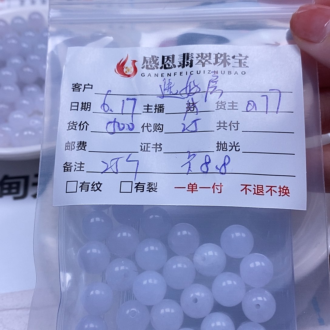 翡翠散珠（****房天然翡翠