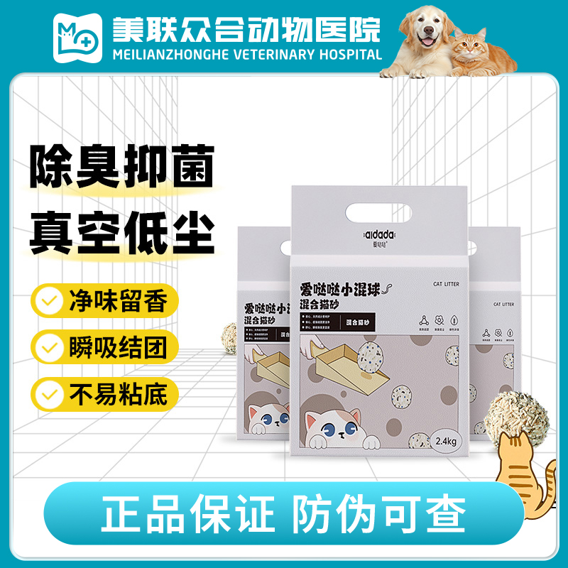 爱哒哒猫砂小混球混合豆腐猫砂结团低尘膨润土猫沙用包邮厕所可冲