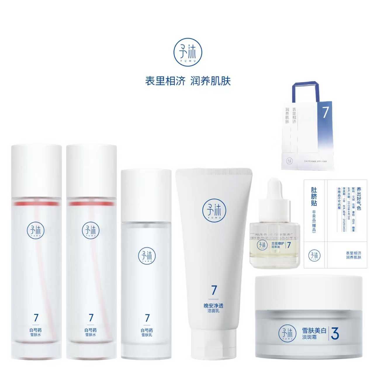 予沐YUMU白芍药雪肤水乳套装