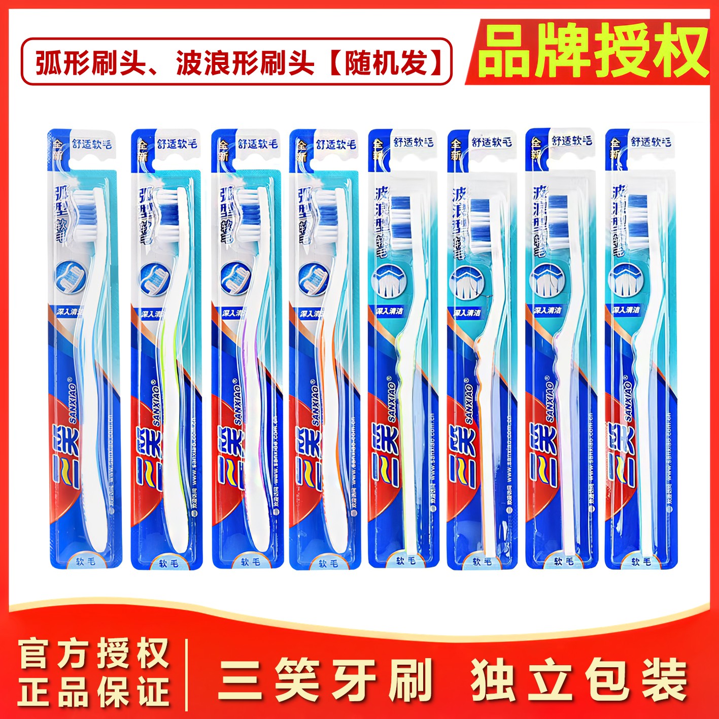 三笑牙刷舒适软毛独立包装波浪弧形清新洁齿洁牙实惠家庭装家用
