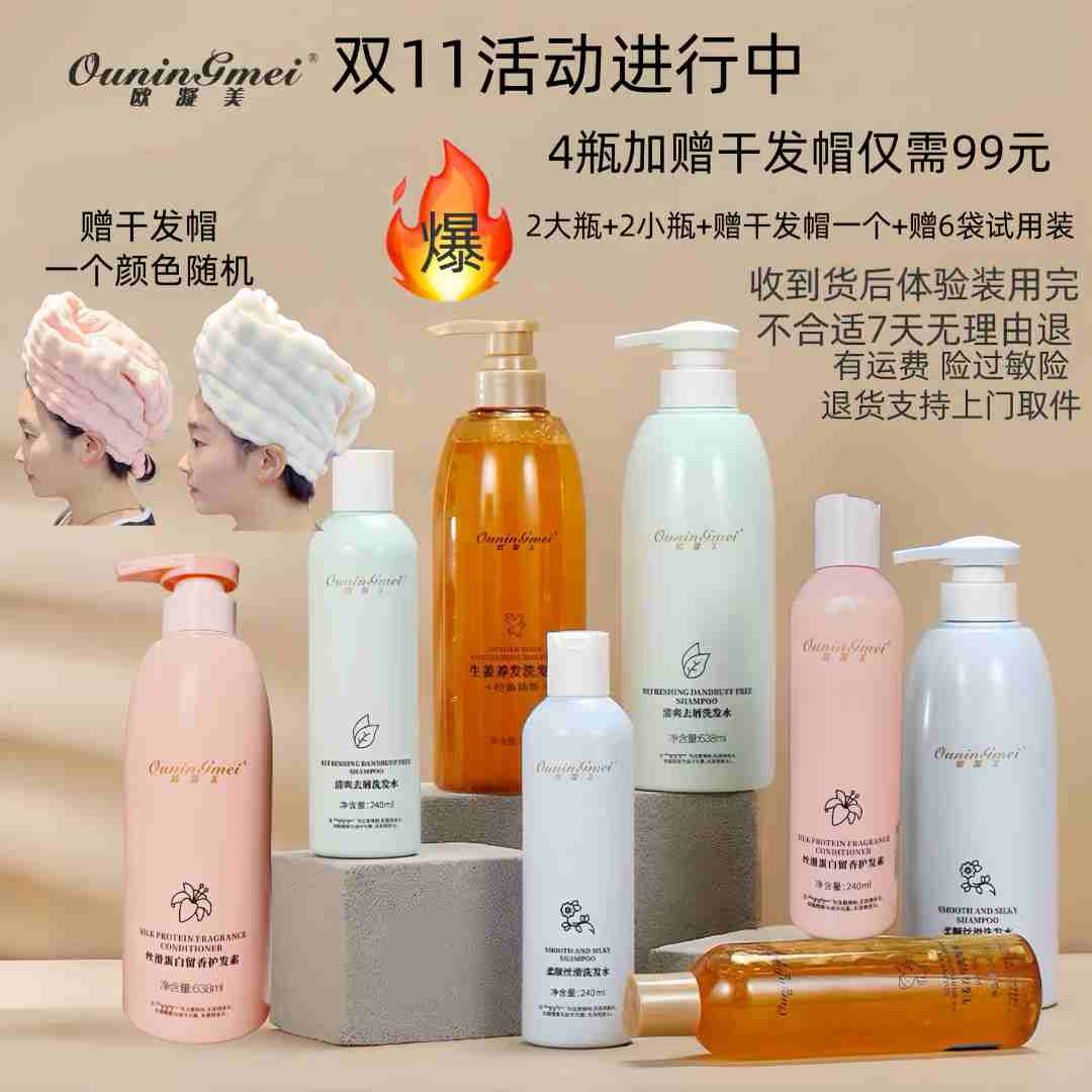 欧凝美4瓶组合生姜养发防断控油柔顺去屑洗发水护发素（大容量）