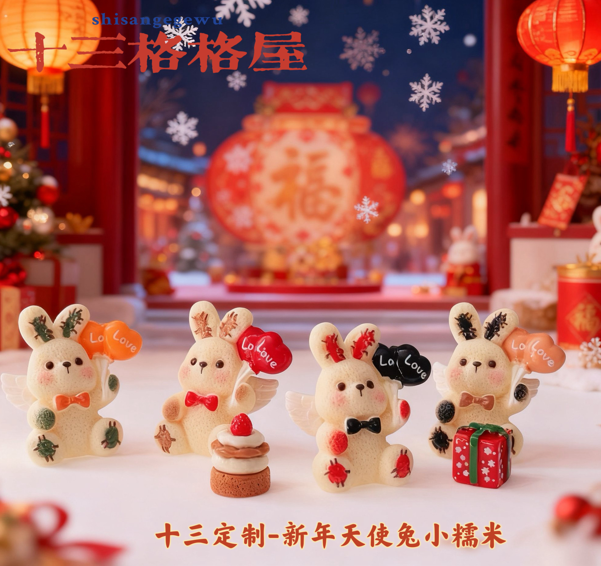 【十三定制-天使兔小糯米】diy手作好物