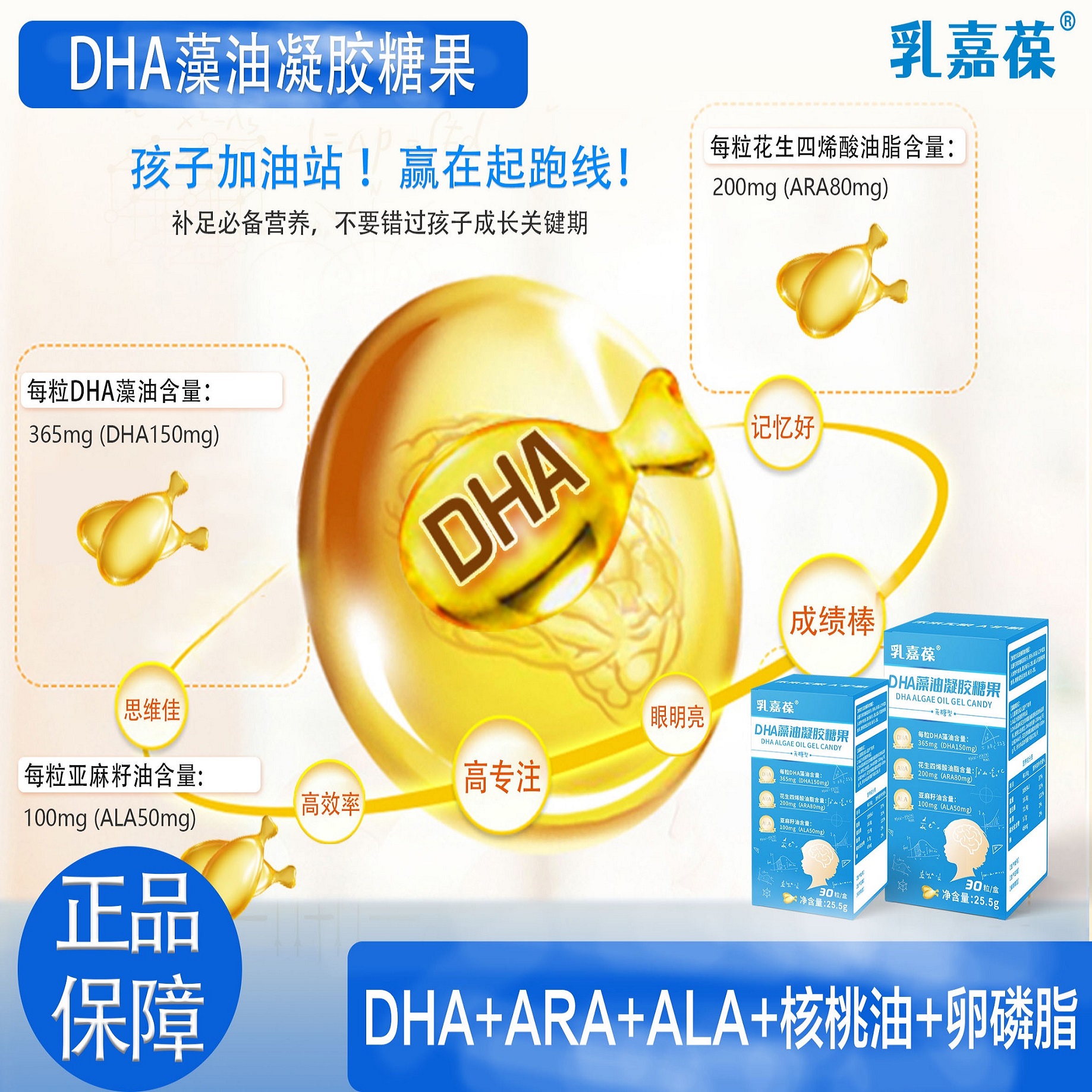 乳嘉葆DHA藻油凝胶糖果无糖型30粒/盒