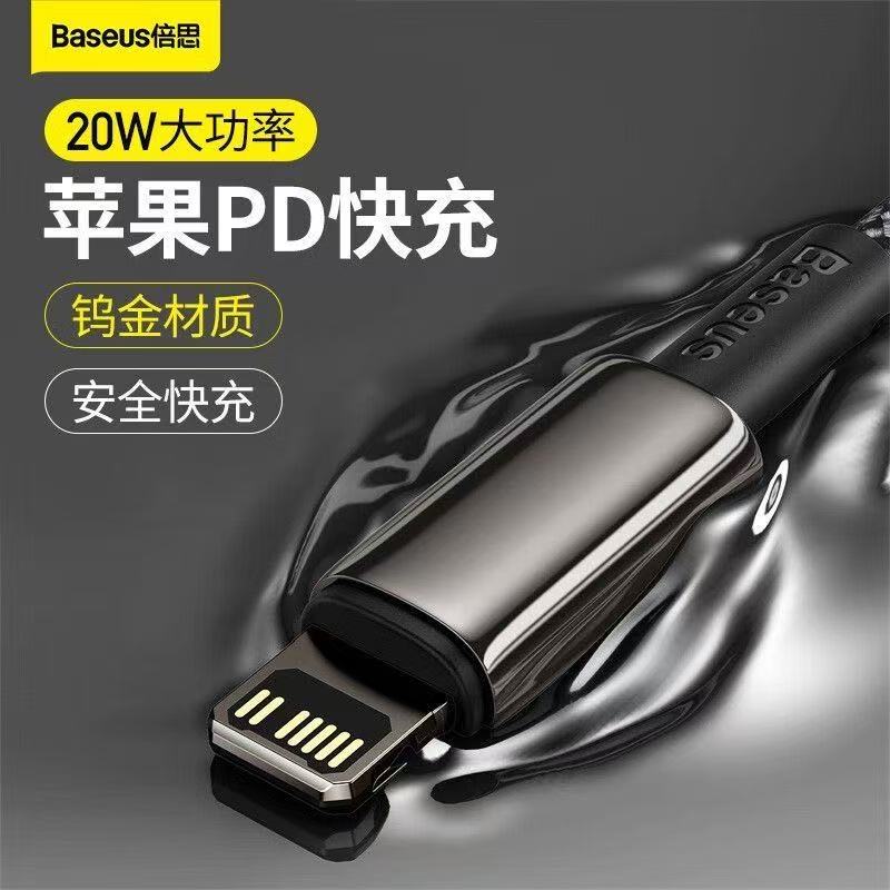 未拆封 Baseus/倍思 苹果数据线PD20W快充编织线钨金系列