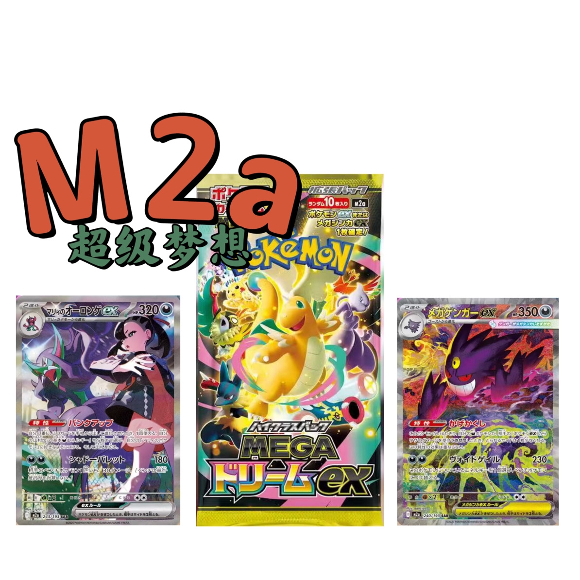 集换式卡牌游戏日版M2A盒超级梦想ex默认代拆