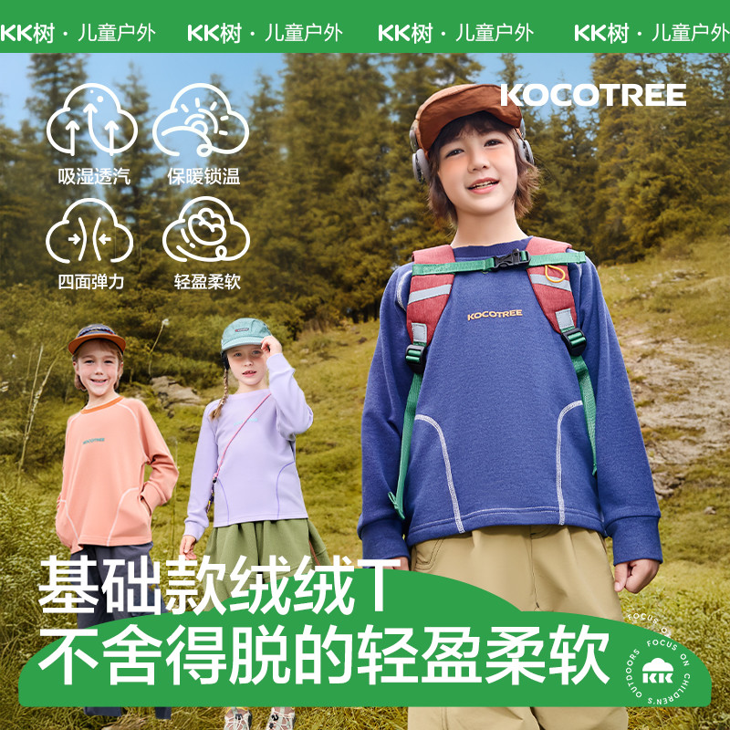 KK树儿童长袖卫衣男童女孩保暖秋冬季宝宝打底衫上衣小暖风加绒T