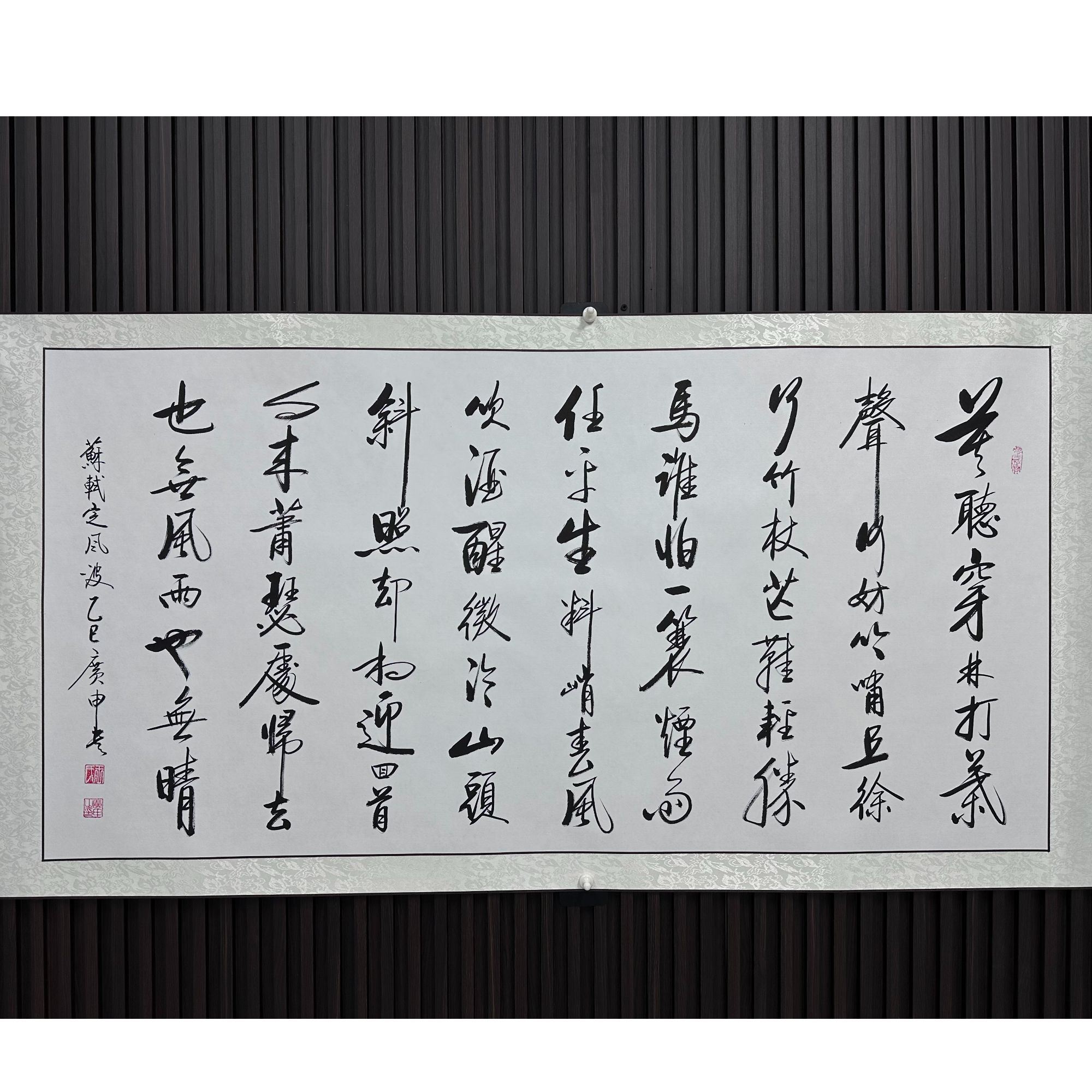 《定风波》——王广申精品书法（横轴宽185cm高78cm)