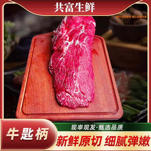 【共富生鲜】鲜切牛匙柄