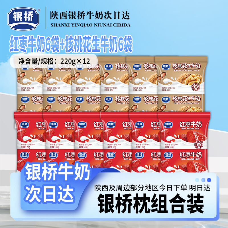 次日达银桥【枕系列双拼】核桃6袋+红枣6袋220g*12袋 礼盒发货