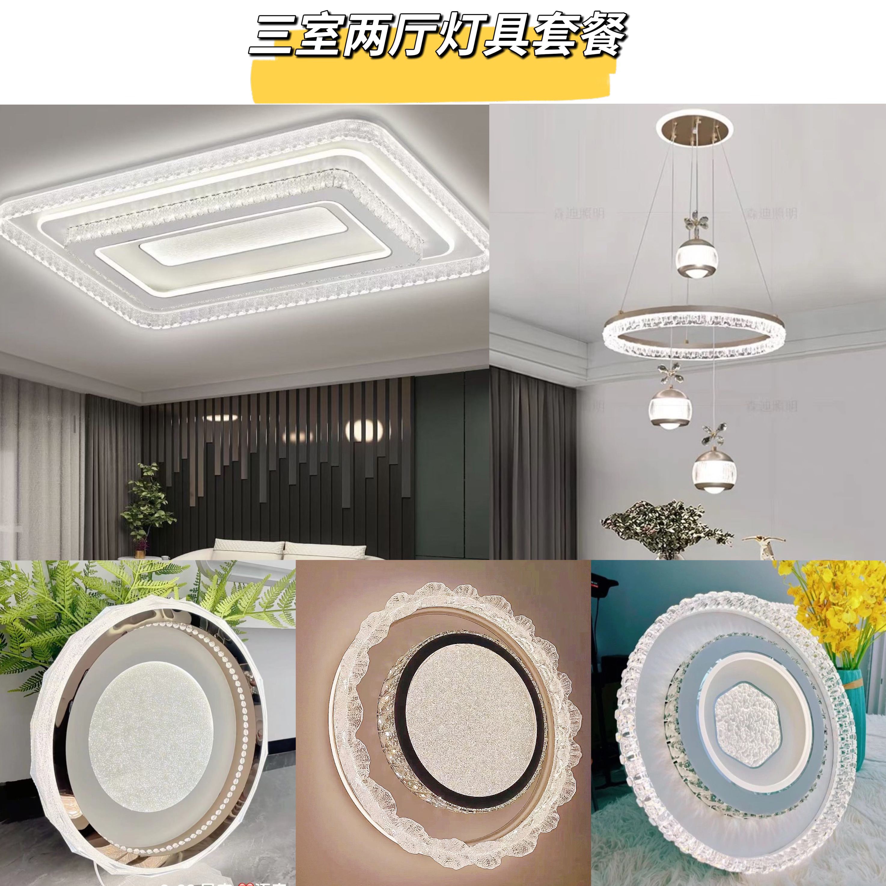 轻奢简约全屋灯具套餐两室/三室/四室组合智能语音客厅卧室吸顶灯