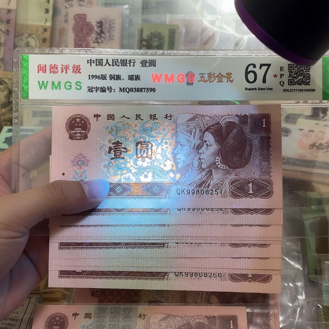 96年1元不带347标十，251～260真币按图发微黄新的