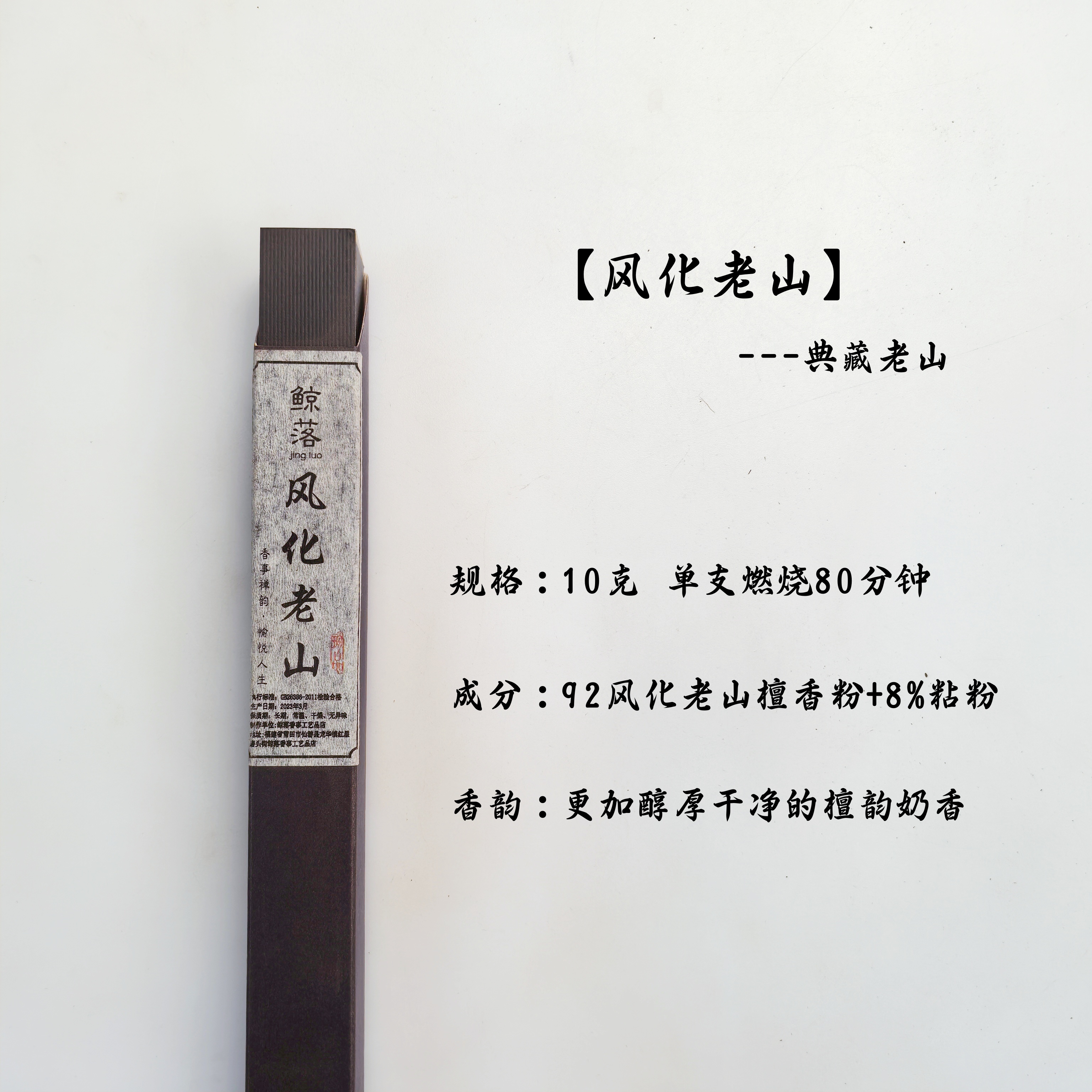 【典藏级】风化老山檀香线香10克百年树龄风化料