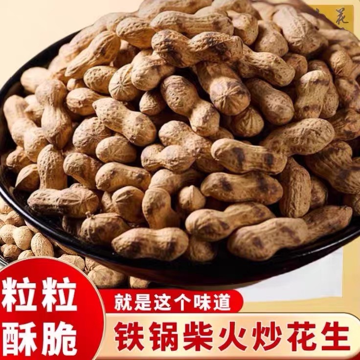 农村大铁锅柴火现炒带壳原味小花生香酥脆