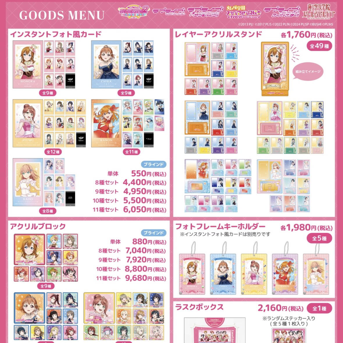 【Love live！】Chara cafe心斋桥联动日谷拍立得 亚克力