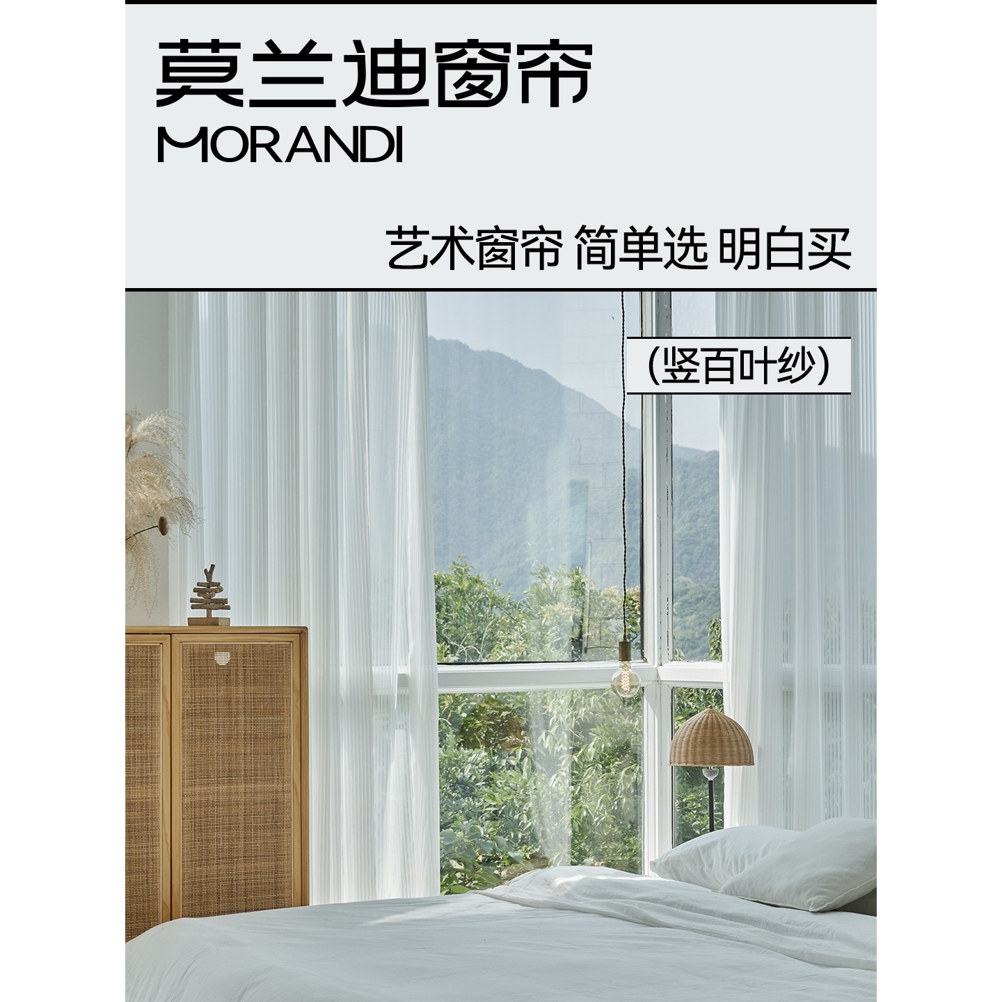 莫兰迪（竖百叶纱）2025年新款抗菌窗纱氛围感百搭现代简约风