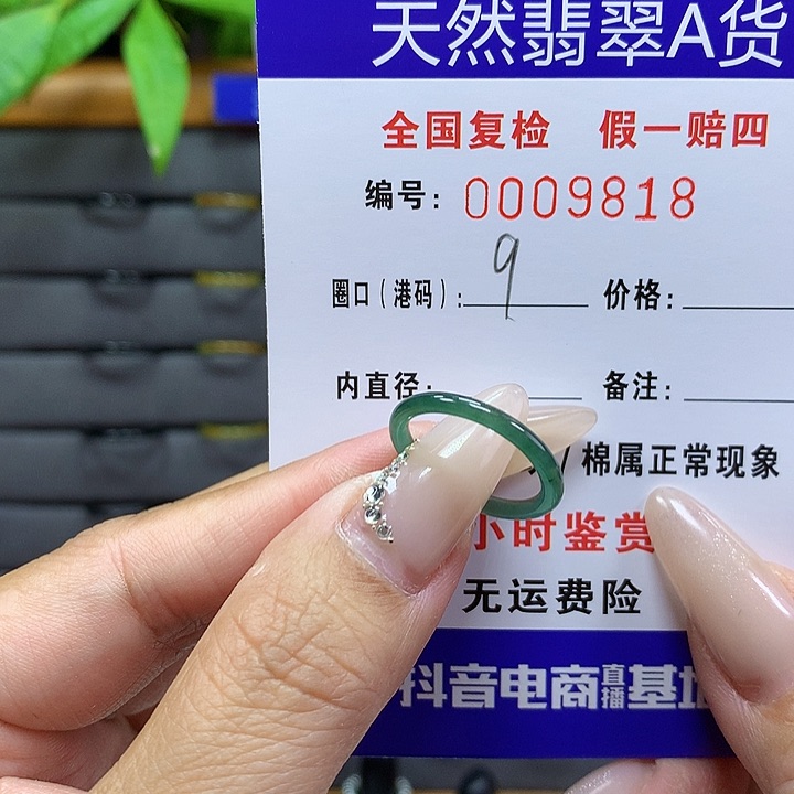 翡翠戒圈未镶嵌     9818