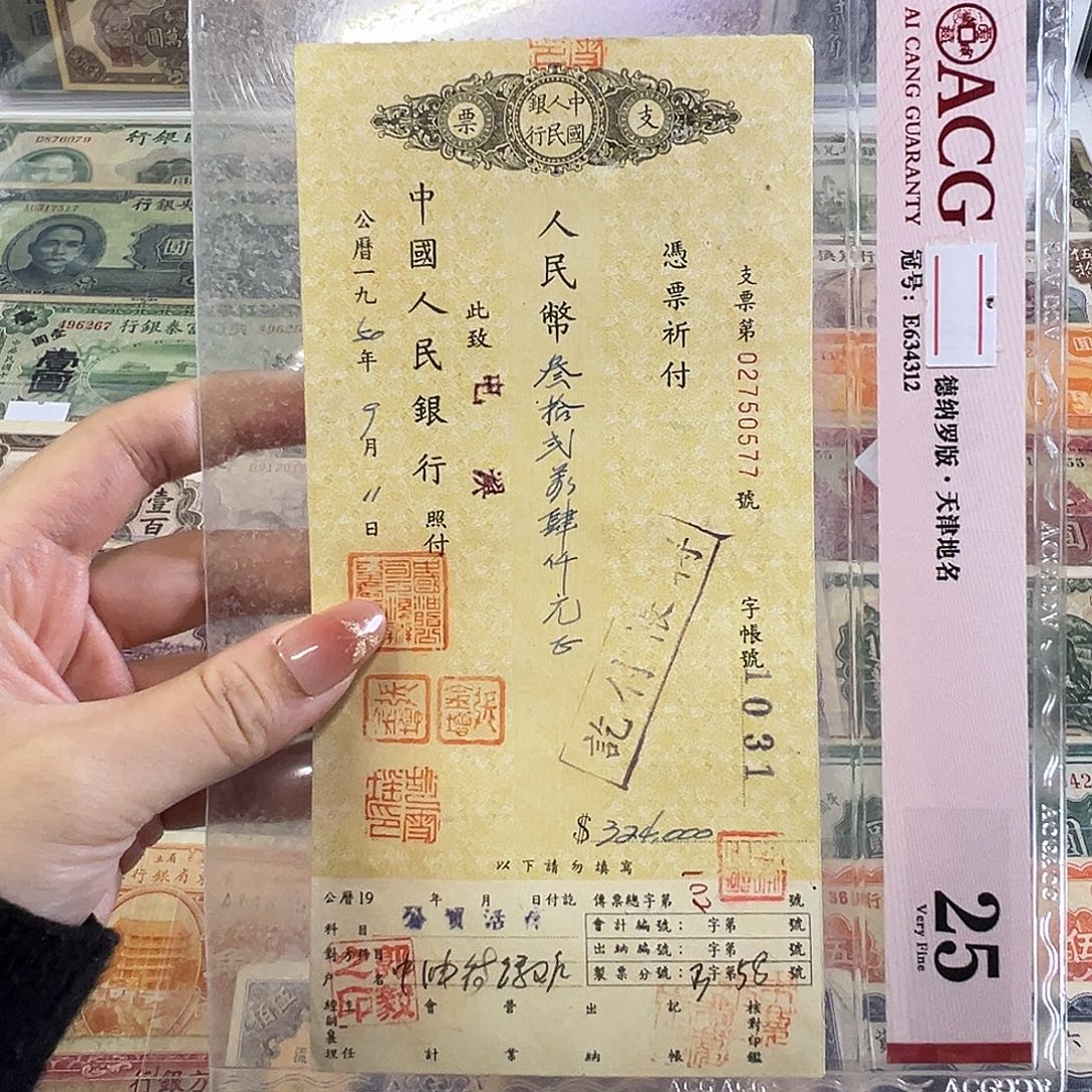 退市老纸币品相如图