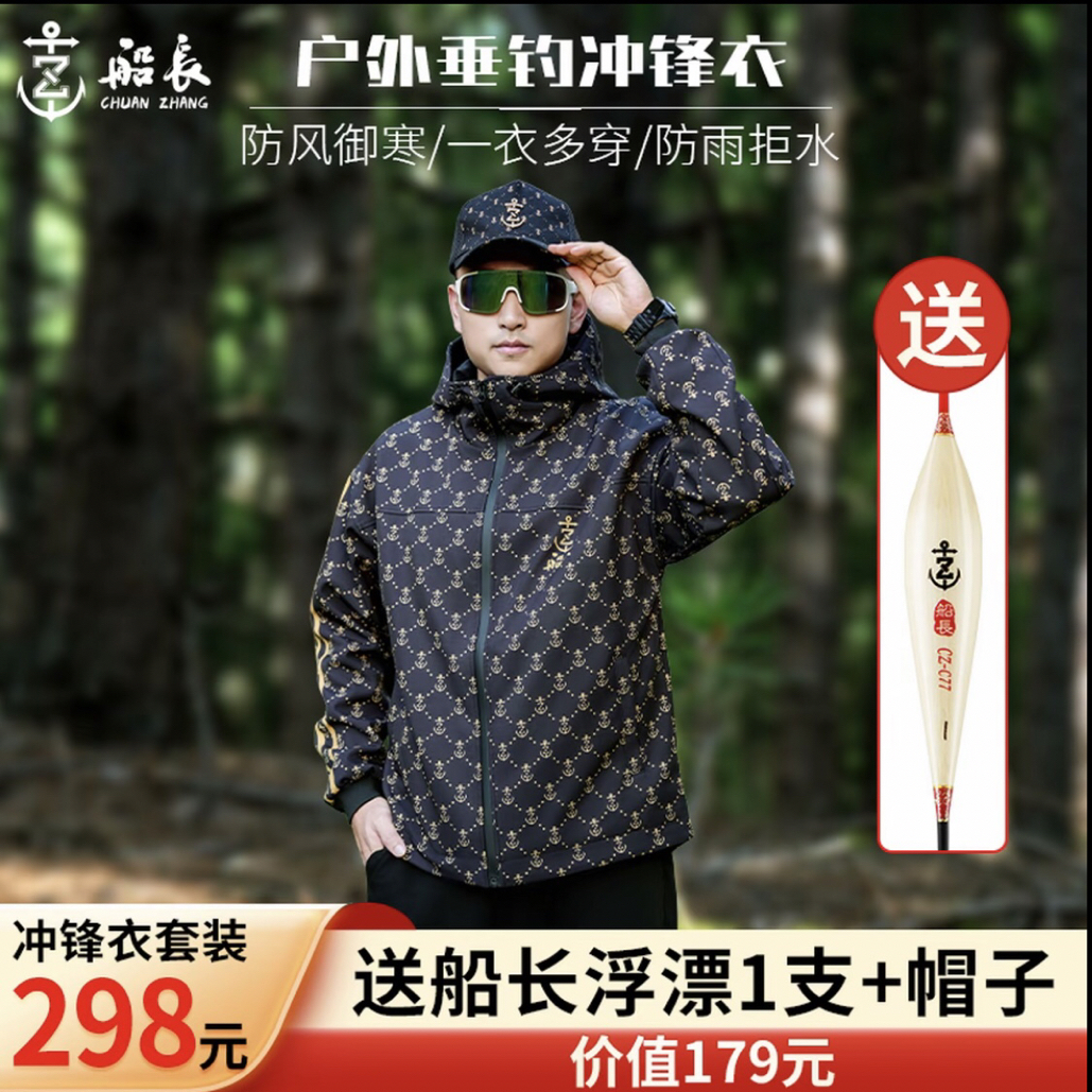 船长新款冲锋衣套装防水防风加绒加厚秋冬季男士钓鱼服外套