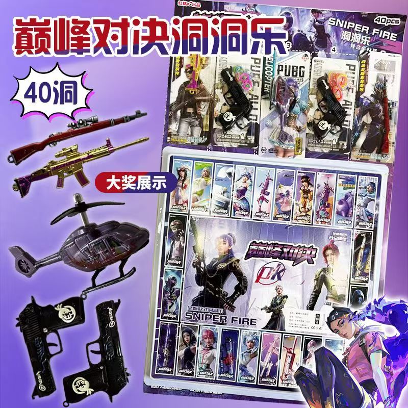 【1-101】巅峰对决40入洞洞抽抽乐