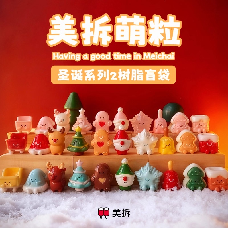 【开盒不退不H】美拆萌粒圣诞系列2树脂盲袋盲盒萌粒潮玩手办公仔