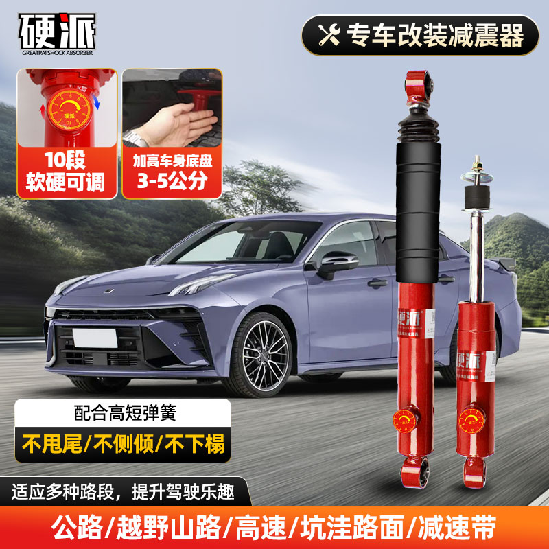 硬派适用领克01 03 05 09新能源前后改装升级可调减震器加高避震