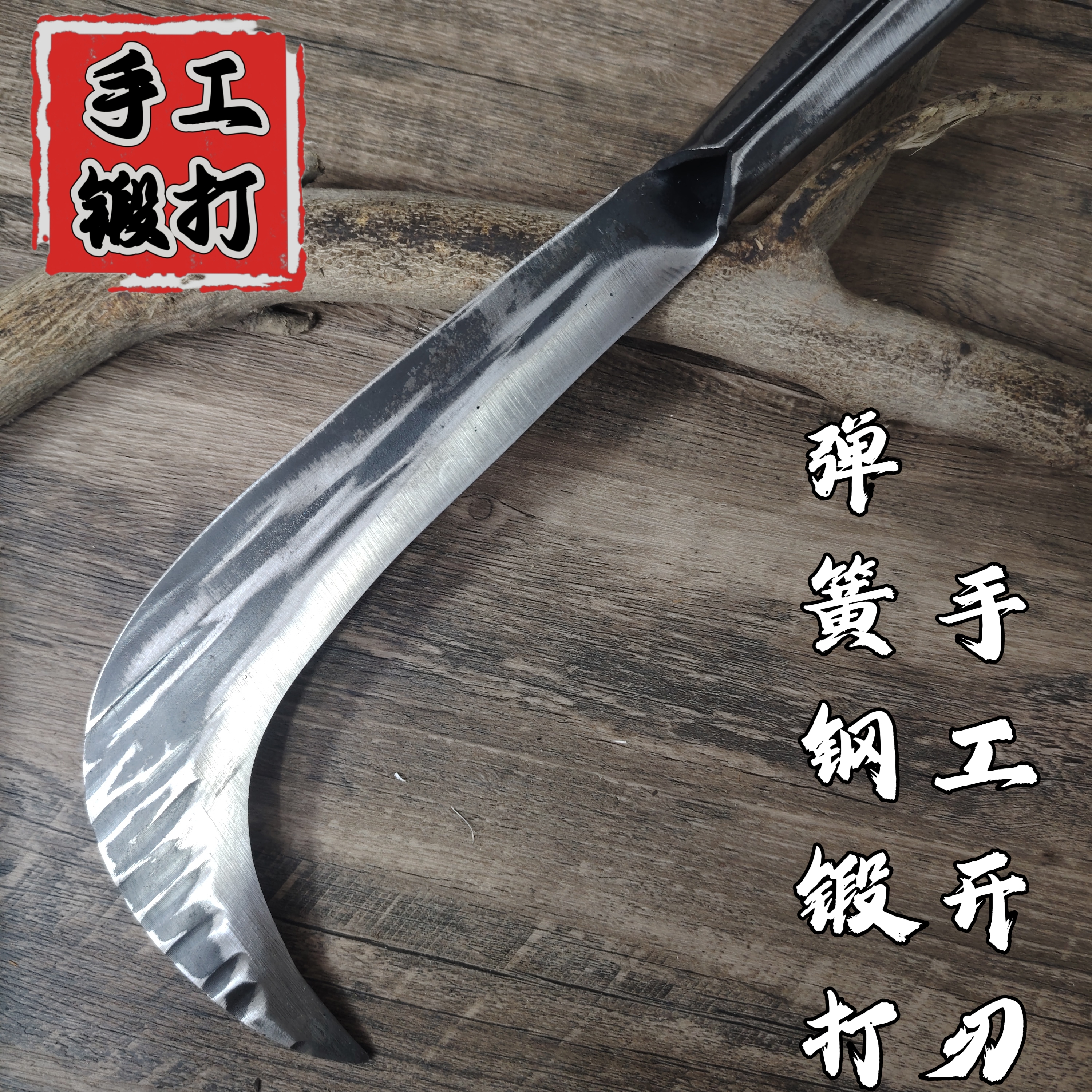 手工锻打全钢砍割两用镰刀农用砍柴割草砍竹子多功能刀具