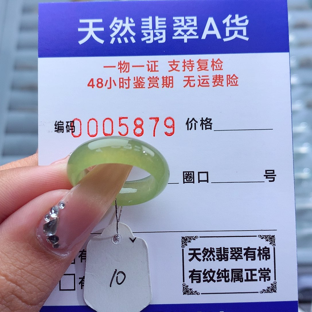 翡翠戒指未镶嵌天然