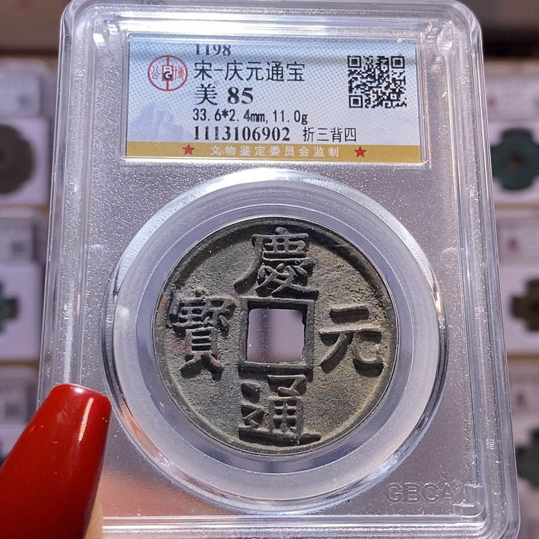 铜庆元 折三背四 6902.85。。。