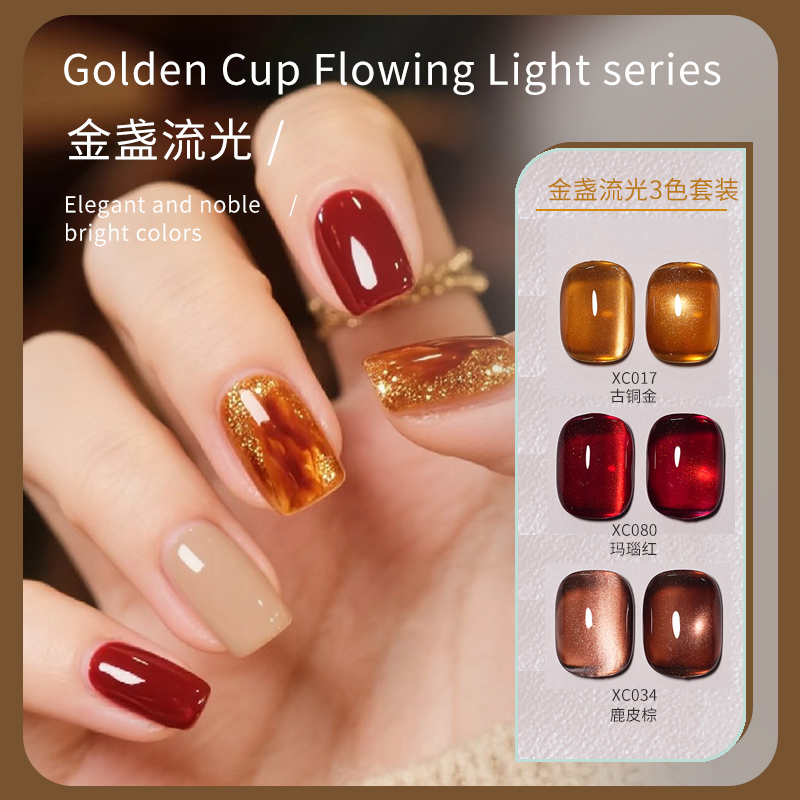 KaSi美甲3色10g金盏流光甲油胶秋冬红色超闪套装猫眼初学者琥珀