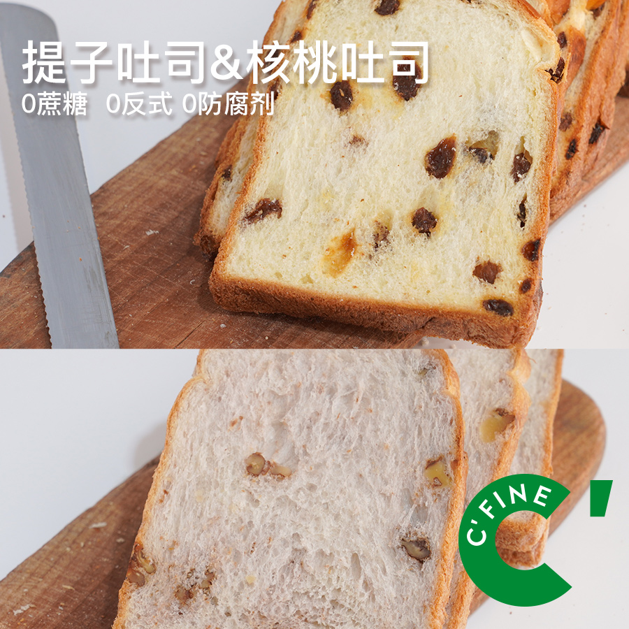 CFINE初饭核桃提子软吐司面包孕妇健康代餐宝宝食品夹心现做现发