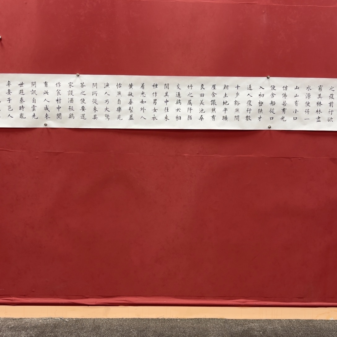 国画唐书法作品桃花源记