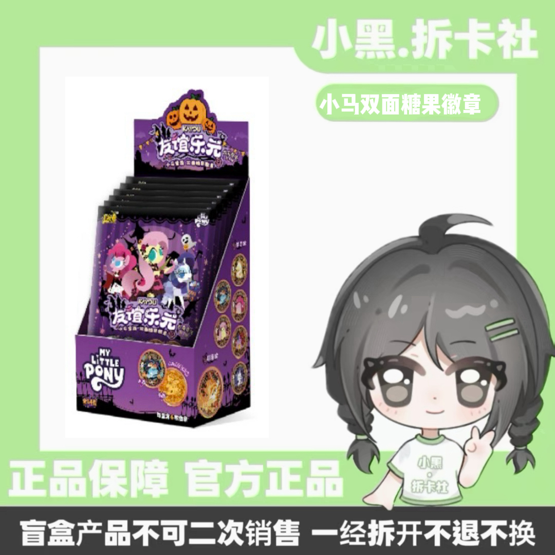 【M6拼车】小马宝莉双面糖果徽章可爱魔法