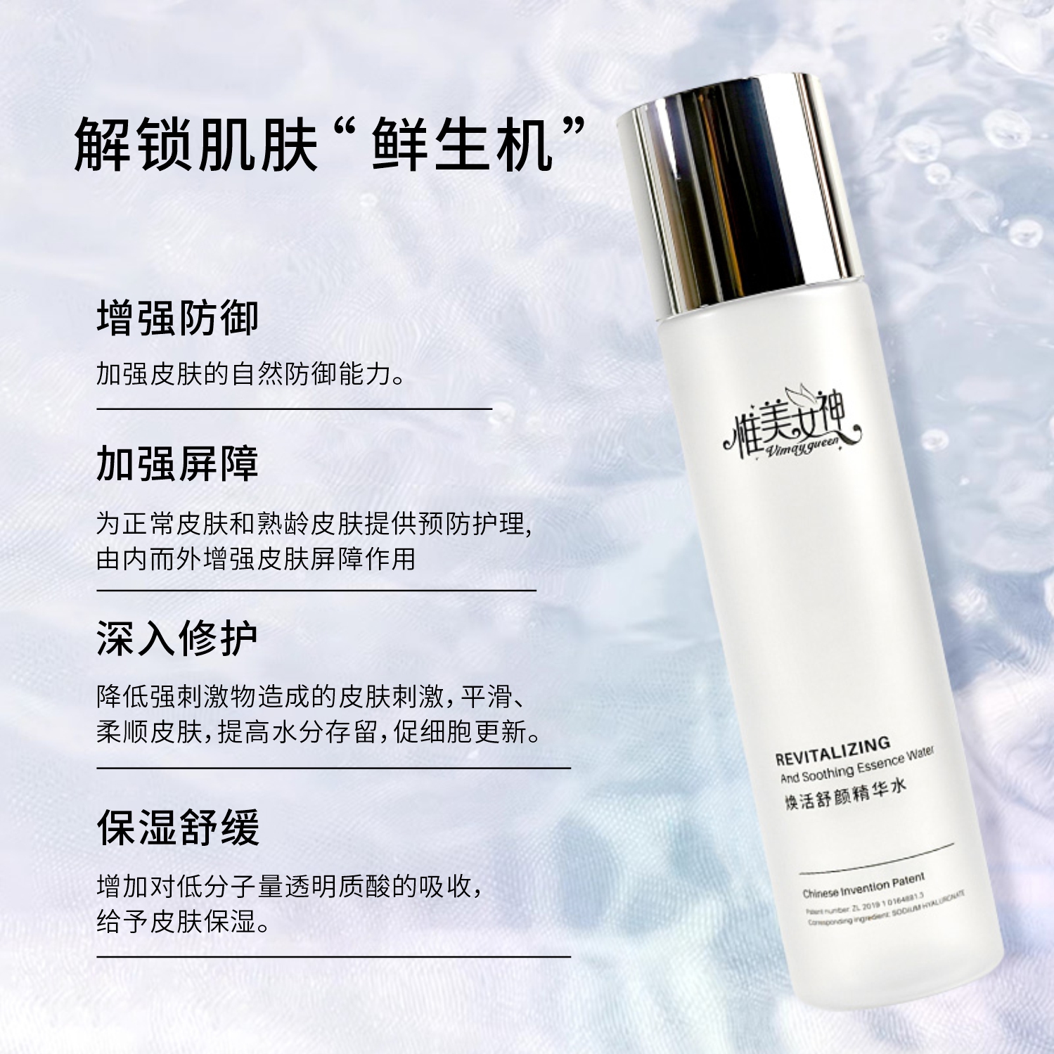 【补水保湿】惟美女神焕活舒颜精华水舒缓护肤水水润滋养爽肤水