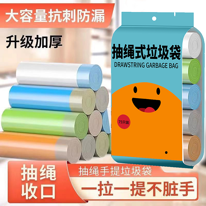 【助力专属】加厚抽绳自动收口垃圾袋家用一次性彩色塑料袋不脏手