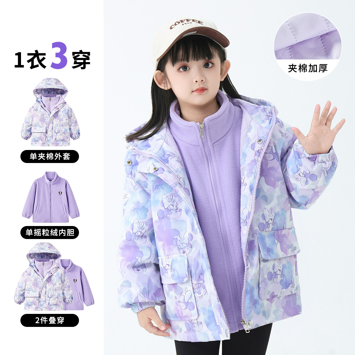 【一衣三穿】Disney/迪士尼秋冬新款外套2件套甜美碎花保暖防风