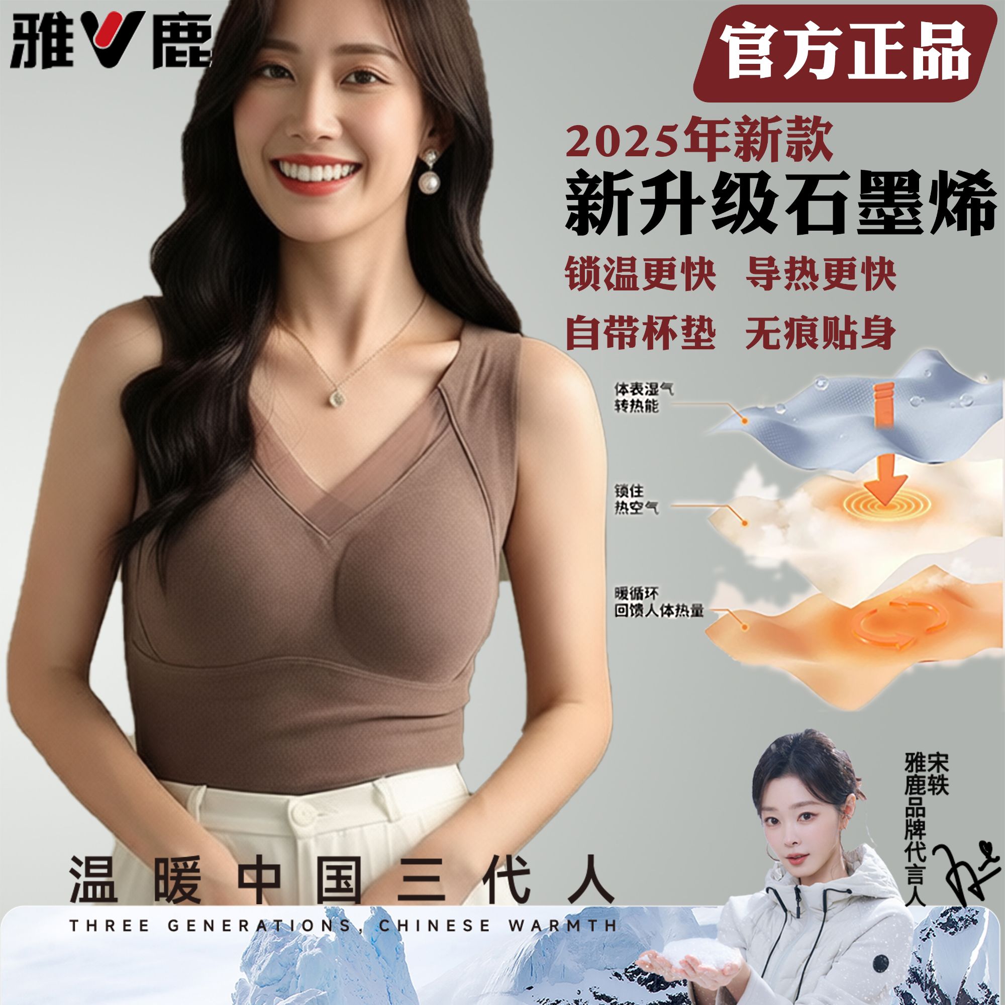 雅鹿内衣3D立体无痕固定杯加绒一体石墨烯发热保暖套装背心女爆款